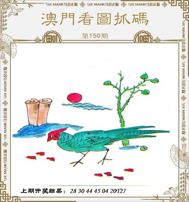 150期澳门看图抓码[图]