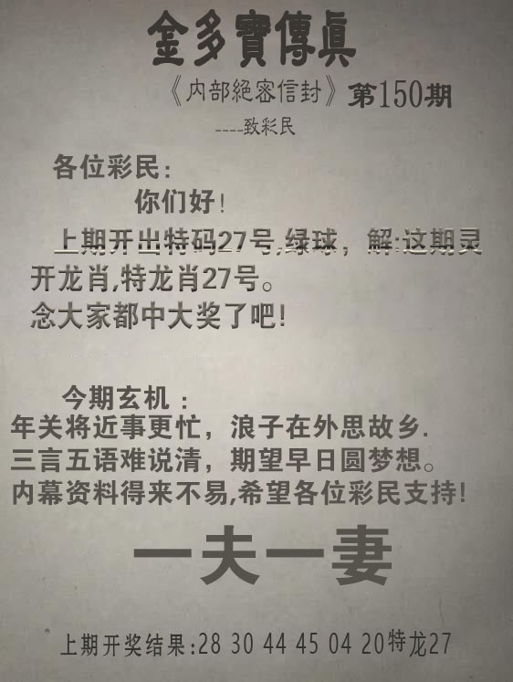 150期金多宝传真[图]