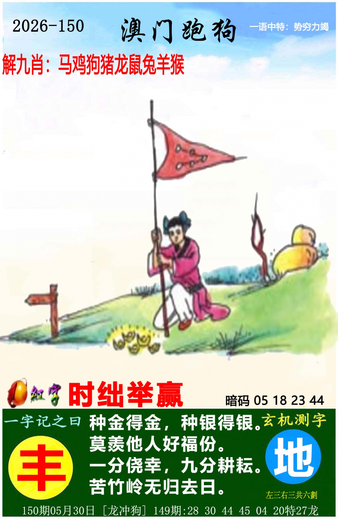 150期澳门跑狗图[图]